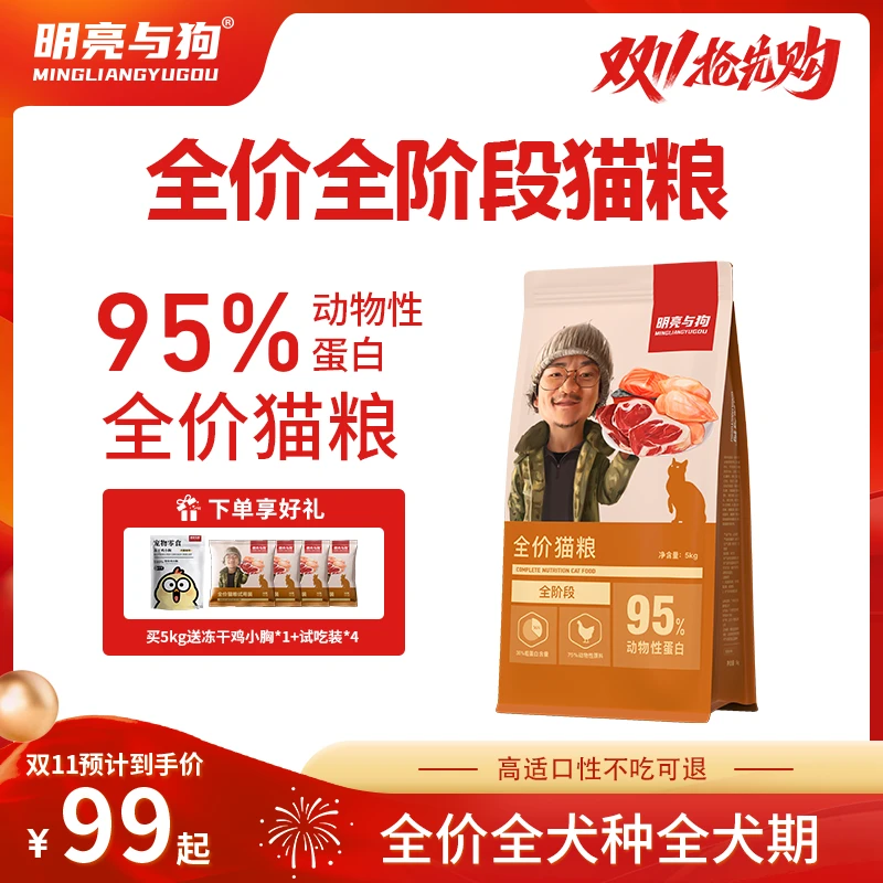 【明亮与狗猫粮】鸡肉➕马鲛鱼注浆 全价全阶段猫粮 赠送免费试吃装