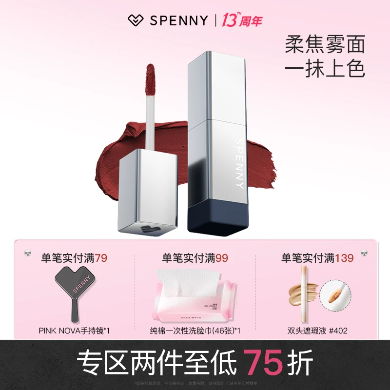 Spenny诗佩妮心流唇泥浓雾哑光丝绒唇釉柔雾显白