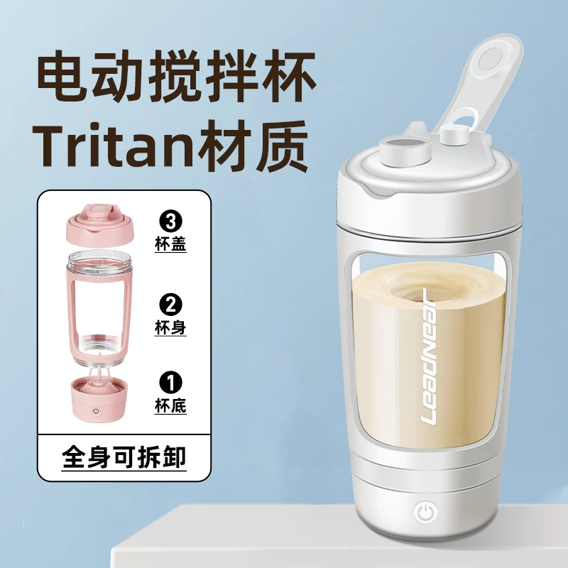 tritan全自动搅拌杯可拆底座电动摇摇杯健身咖啡豆浆运动水杯子