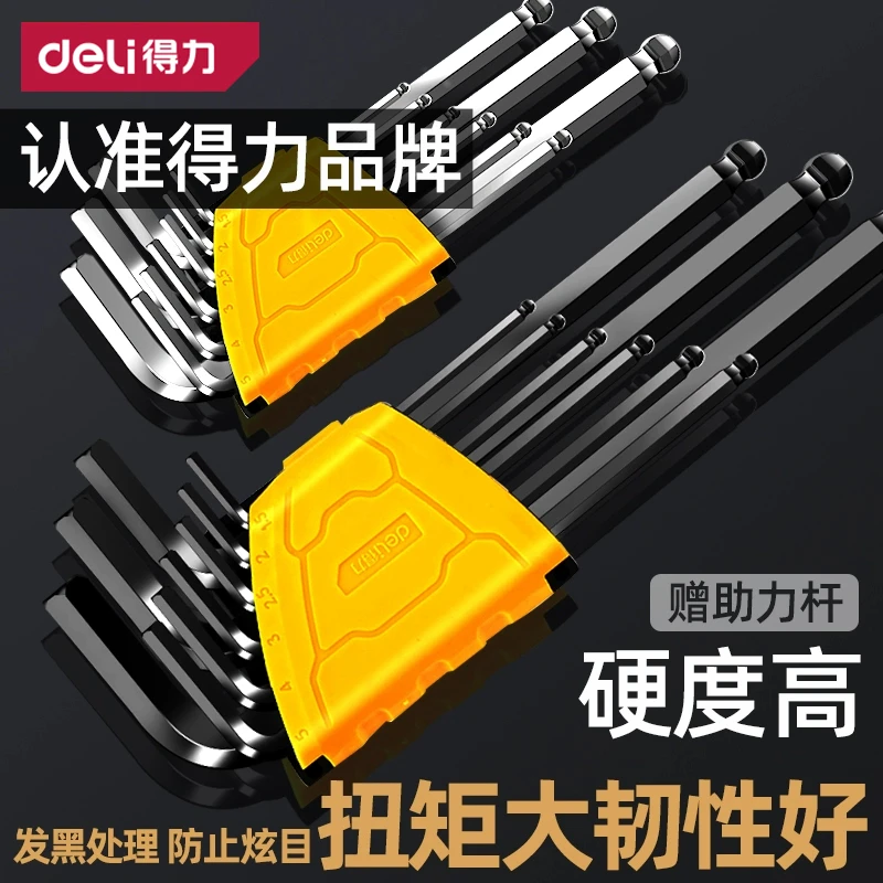 得力工具内六角扳手套装黑色平头单个组合多功能五金六棱螺丝刀