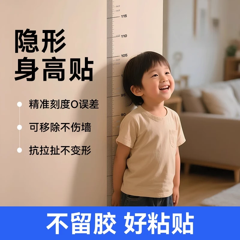 【不留胶】2025新国标透明身高测量墙贴可移除不伤墙儿童门框身高贴