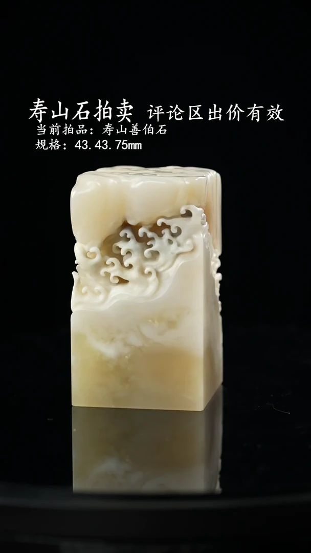 寿山石一**尘寿山善伯石