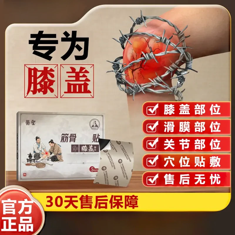 “【支持试用】传承筋骨膝盖贴膝关节滑膜不适异响专用理疗医圣贴膏”