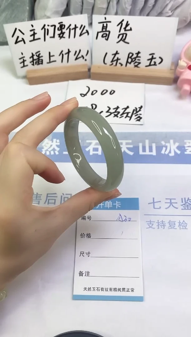 未镶嵌手镯东陵石A30  52.5