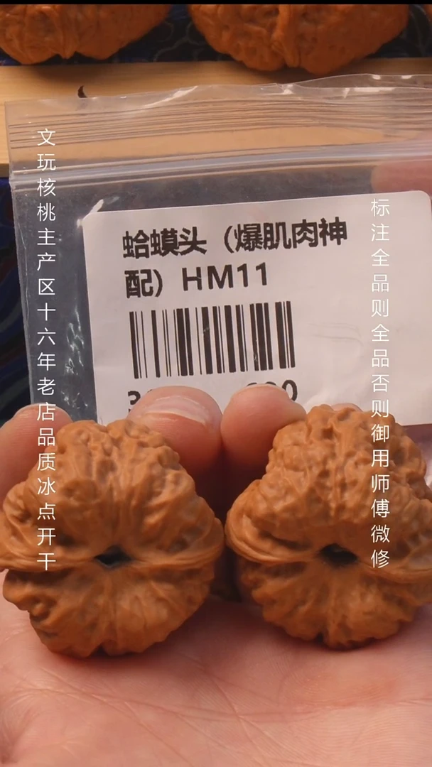 把件文玩核桃38蛤蟆头6号