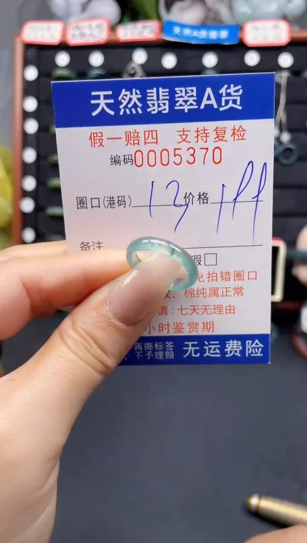 翡翠戒指未镶嵌13*5370