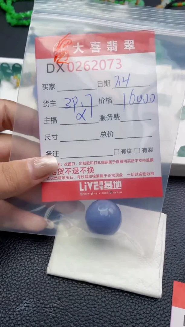 定制翡翠未镶嵌虚**缈2073
