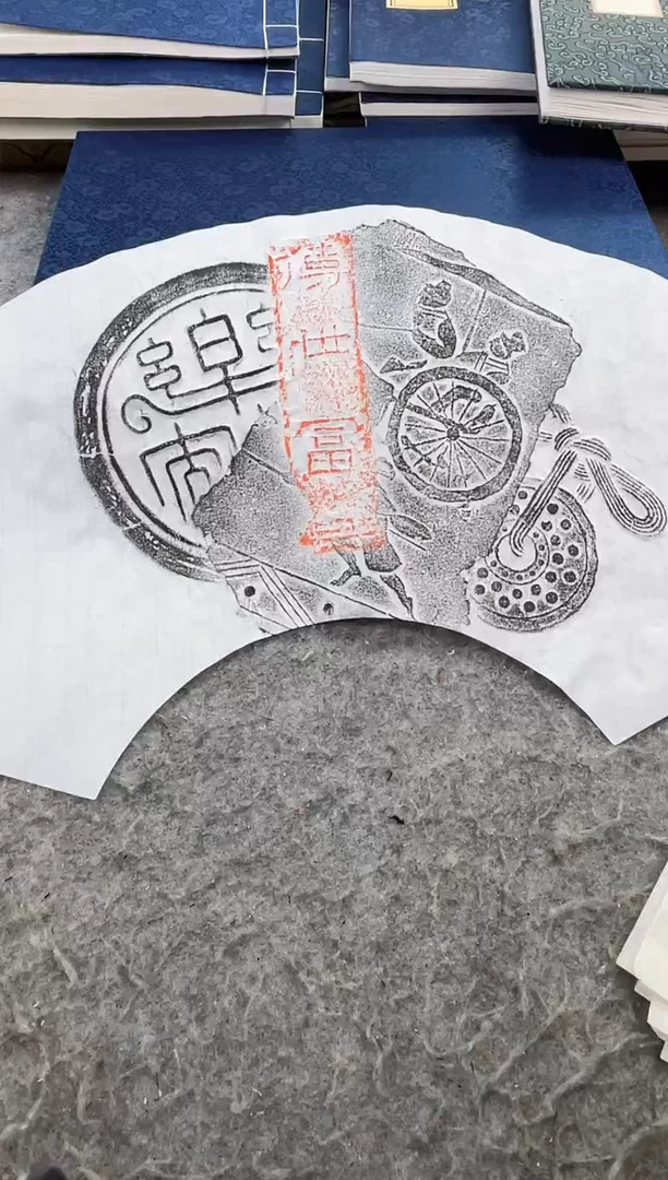 昌化石印石拓片1111111111