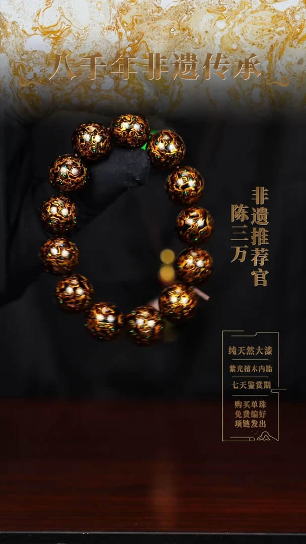 1.5黑金变彩大漆手串13颗