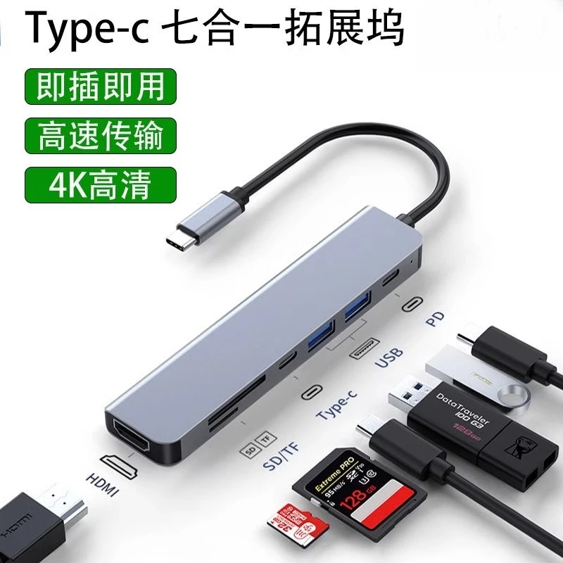 Type-C扩展坞USB分线器转换器HDMI拓展坞投屏PD快充适用手机平板