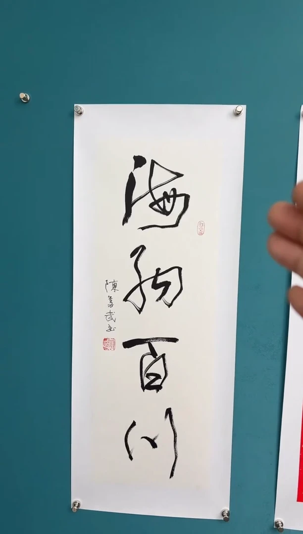 竖款中国传统艺术 纯手工托底