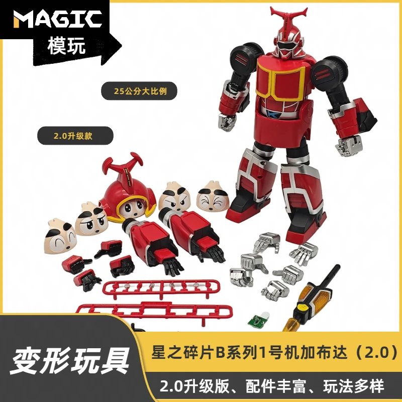 定制模型 星之碎片机器人玩具 铁甲加布达小宝2.0 可动变形玩具