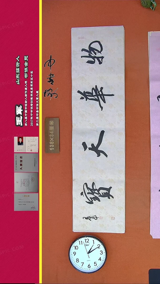 【闪购商品】书法319G王涛书法作品