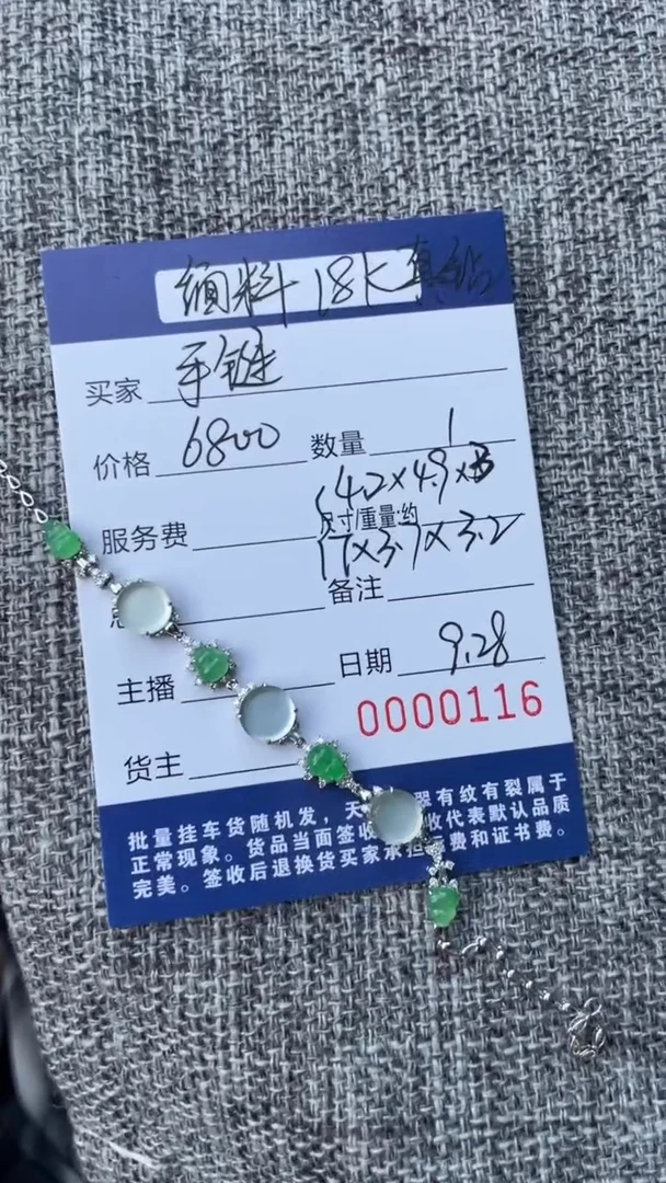 18K金镶嵌手链翡翠手链