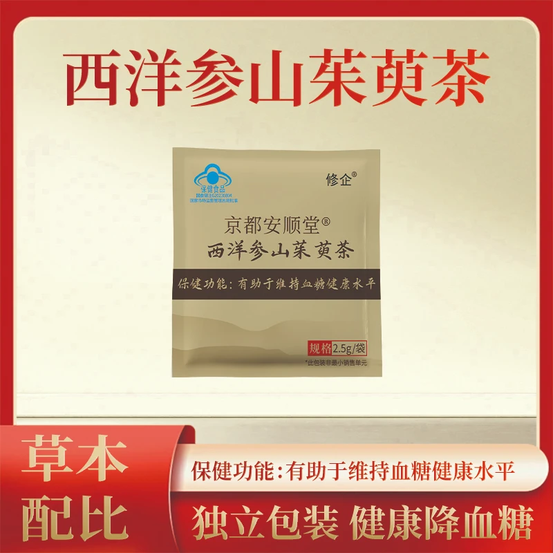 修企西洋参山茱萸茶