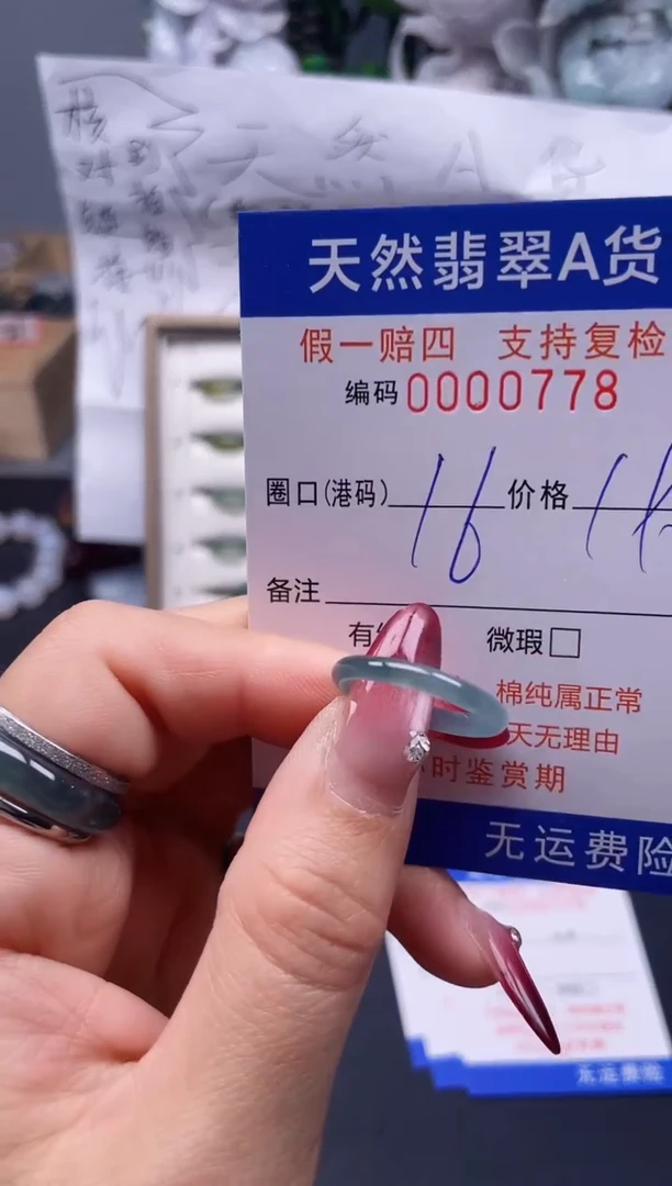 【闪购商品】翡翠戒指未镶嵌16*0778....