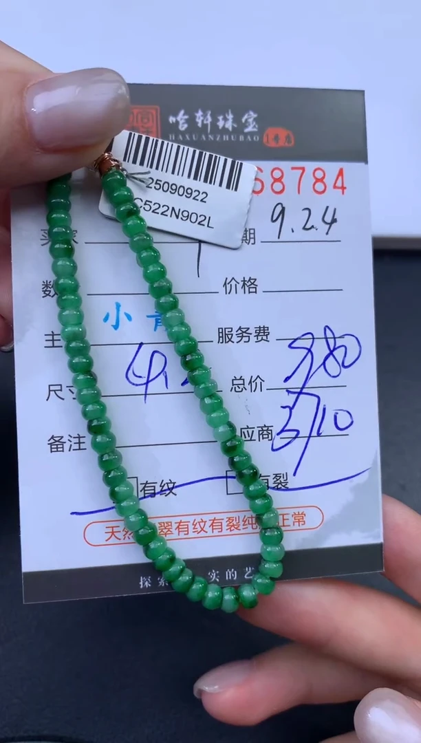 未镶嵌挂件翡翠哈轩 手串1（有纹有裂）