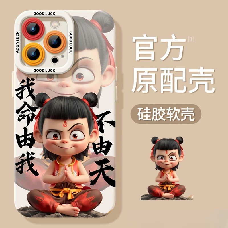 哪吒我命由我不由天苹果16promax手机壳iPhone15/14/13硅胶软壳
