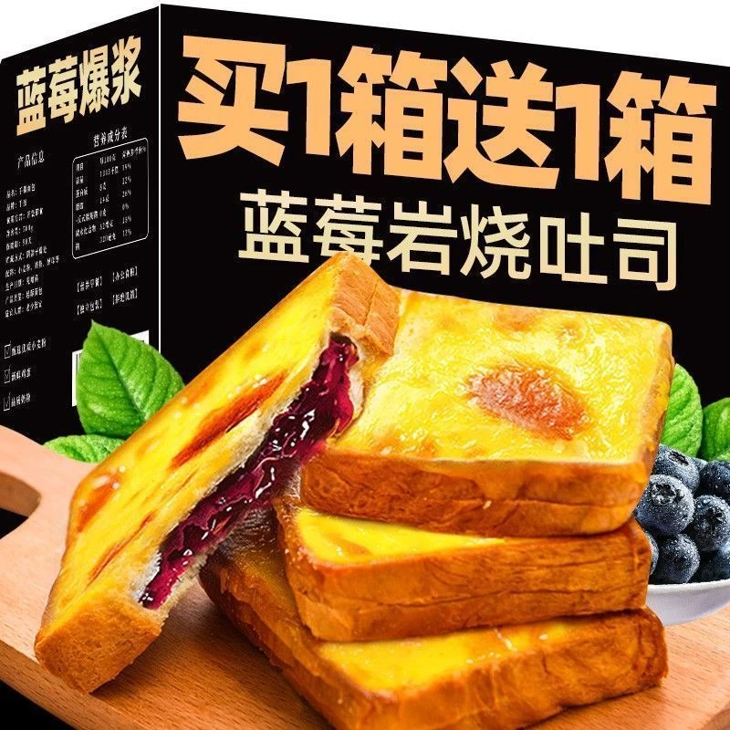 蓝莓岩烧乳酪夹心吐司面包整箱早餐健康零食小吃休闲食品速食蛋糕