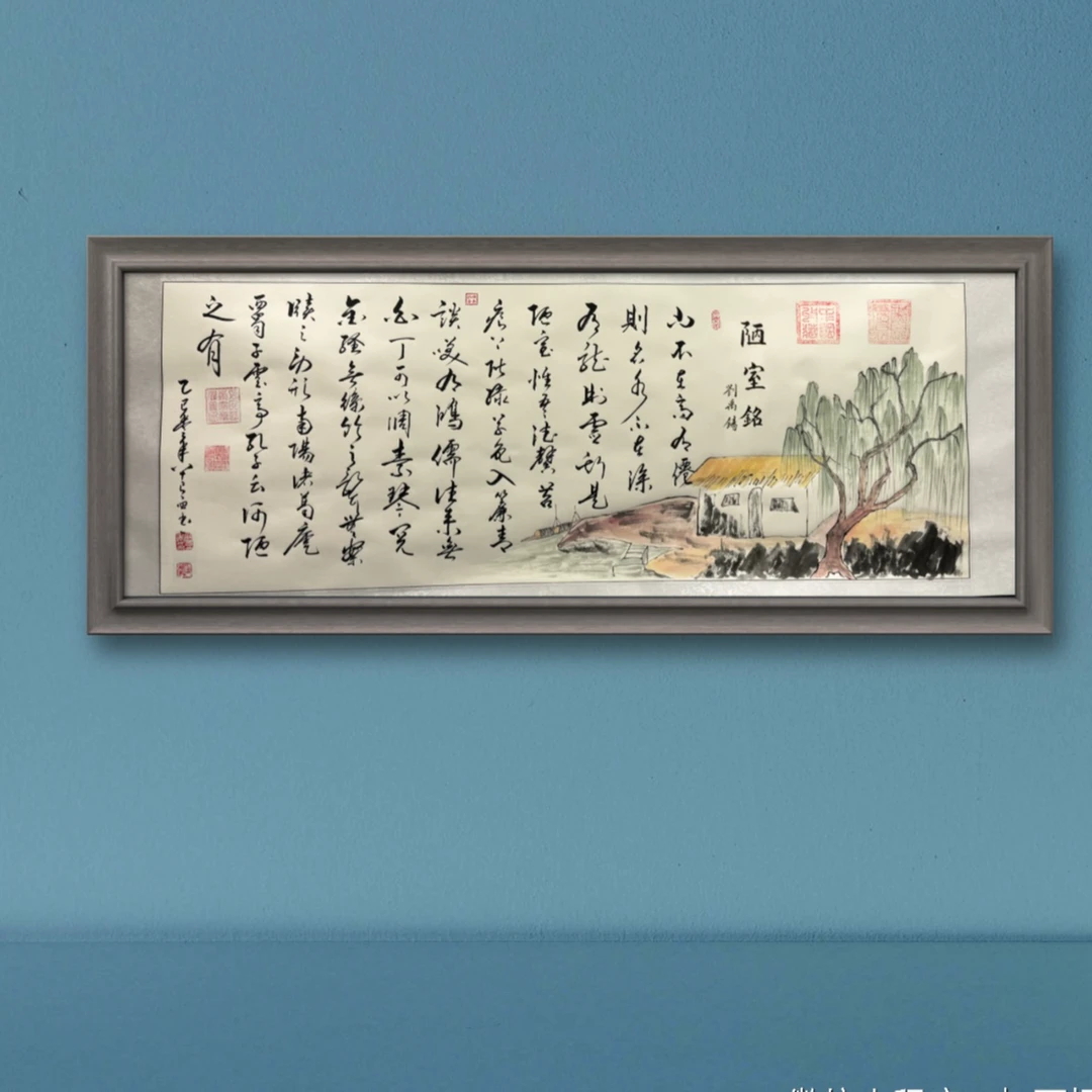 陋室铭-字画结合-傅鸿义-书法作品