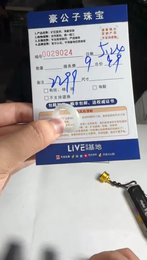 定制翡翠未镶嵌29024（发货一个）