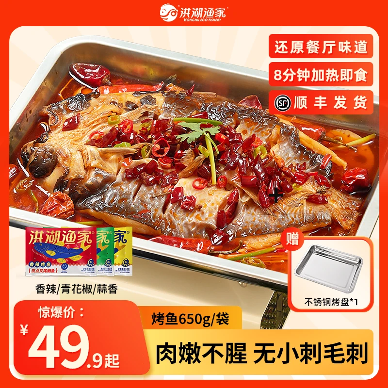 洪湖渔家香辣烤鱼2-3人餐 鮰鱼青花椒蒜香 露营烧烤火锅聚餐美食