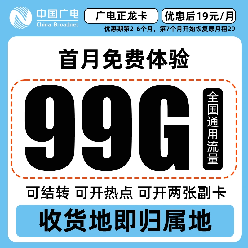 中国广电流量卡99G大流量手机卡电话卡不限速流量卡省钱卡校园卡