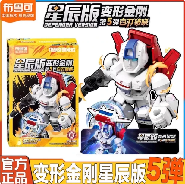 正版布鲁可积木变形金刚星辰版第五弹5代潮玩拼装玩具礼物盲盒