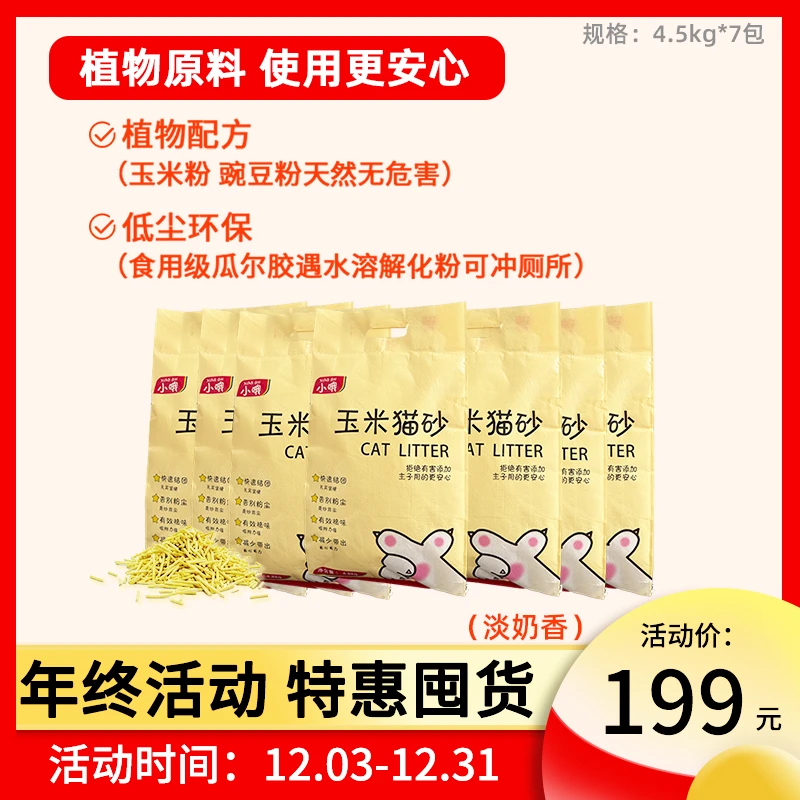 【双12袋囤货】植物猫砂家用除臭少尘结团快4.5KG到手7包多猫猫舍