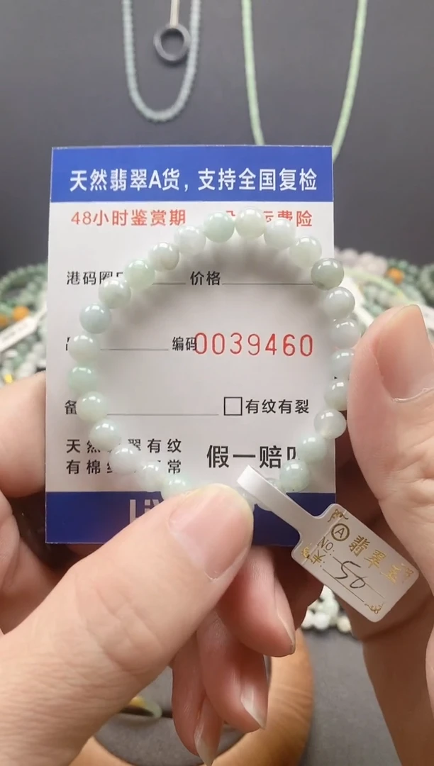 未镶嵌手串翡翠9460