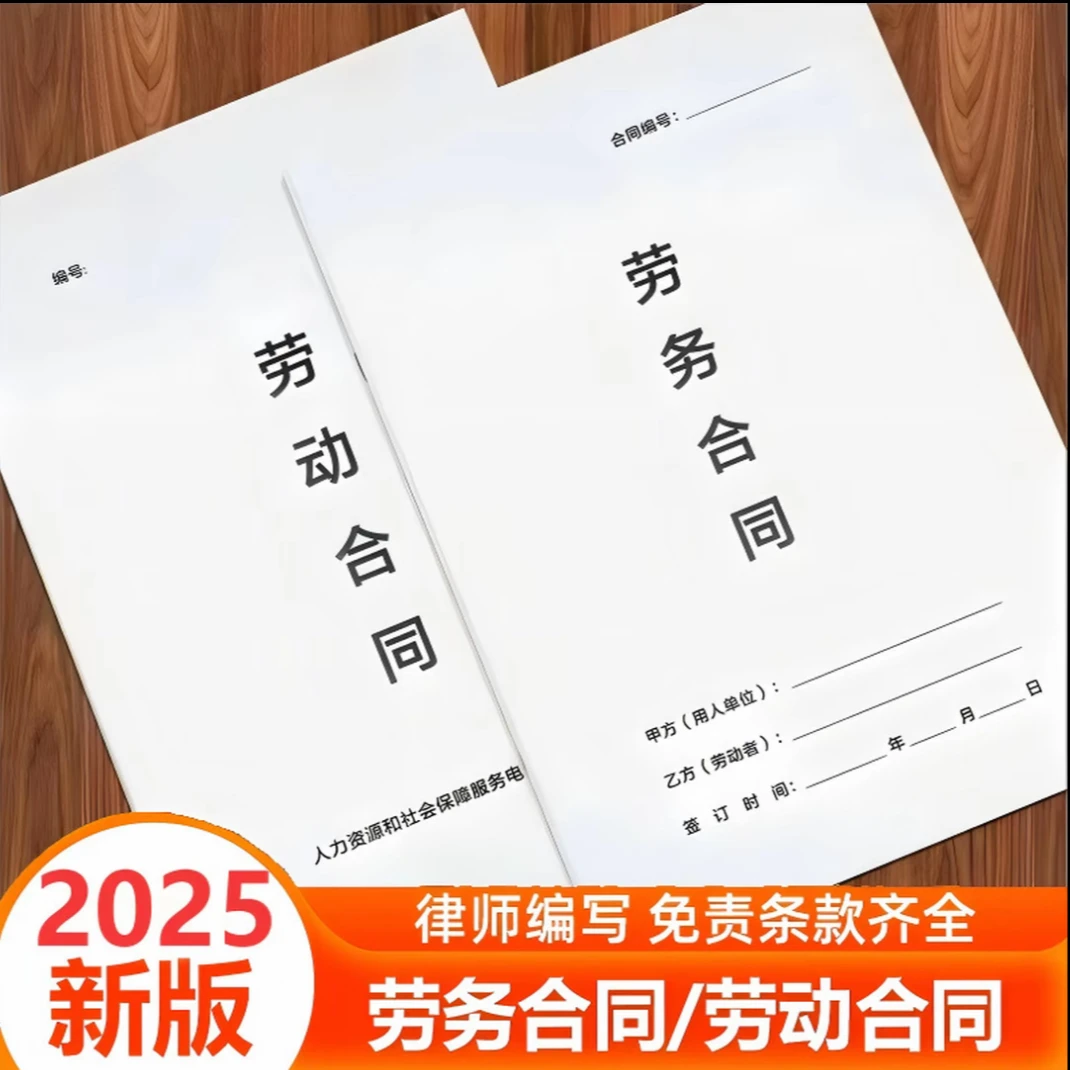 新版劳动合同劳务合同协议书正规版本公司工厂个体合同全国通用版