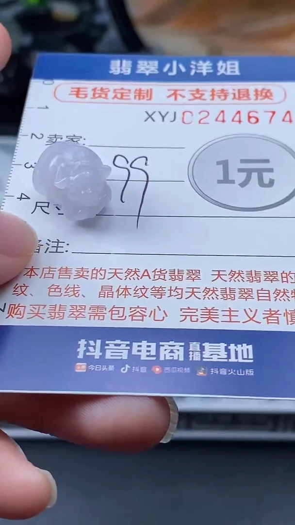 定制翡翠未镶嵌毛货商品/不退换//4674