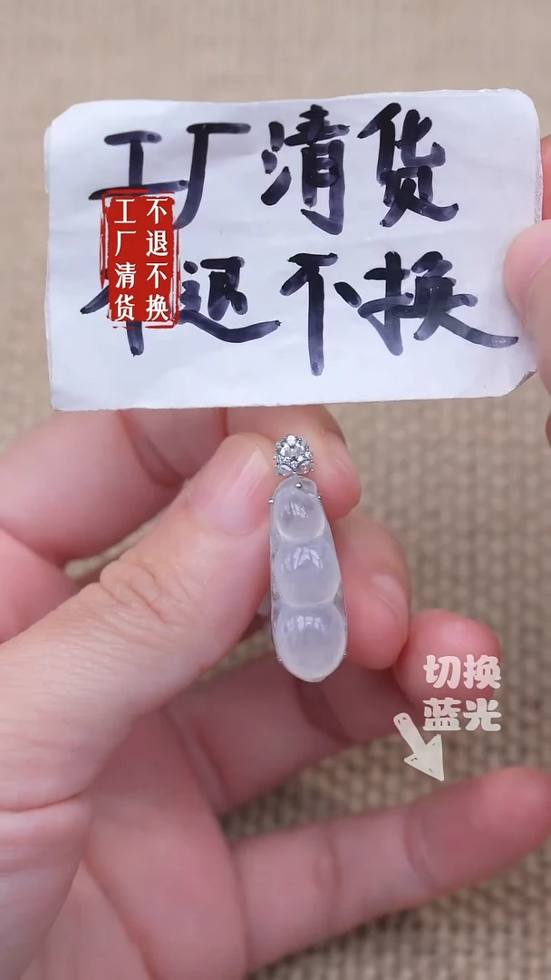 18K金镶嵌挂件翡翠190《不退不换》