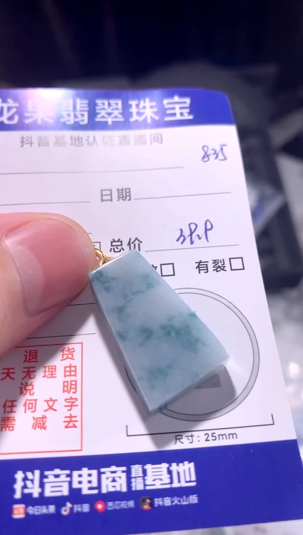 颈饰未镶嵌翡翠飘花无事牌835