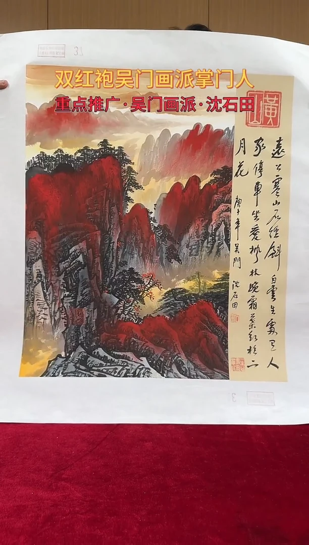 国画沈石田绘画2.7pc山水书法画集