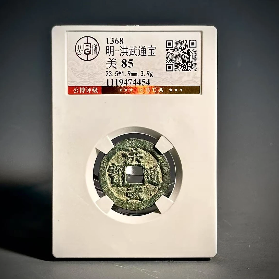 003 明洪武通宝 4454