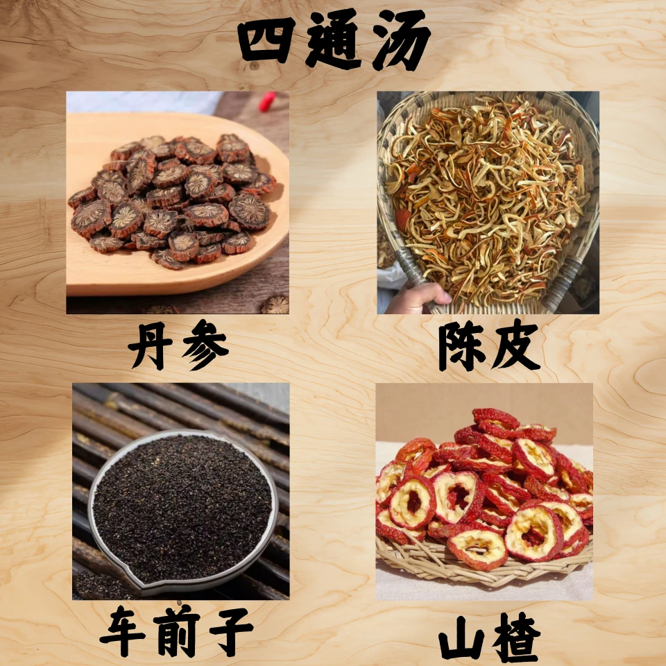 中江丹参拍一送三【老蘇家】中江丹参车前子山楂陈皮 组合装