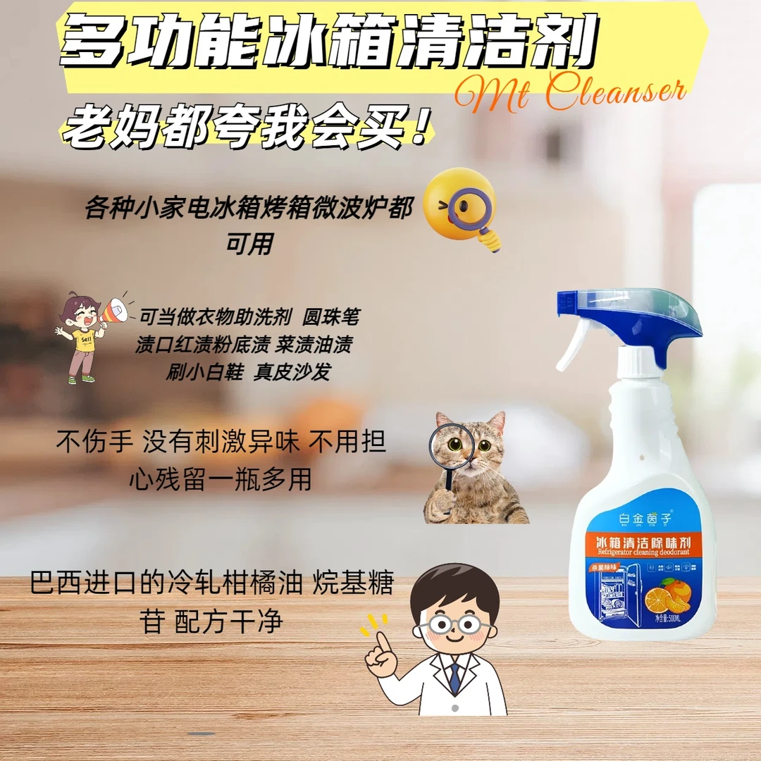 白金茵子冰箱祛温和泡沫油除异味柑橘家用多功能剂多用途清新味除