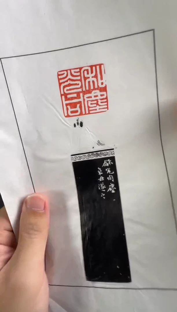 拓片用纸印石编号编号拓片和光同尘