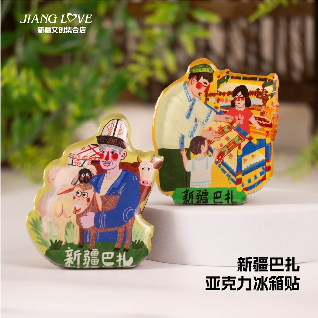 新疆文创新疆巴扎冰箱贴亚克力巴扎集市新疆民俗风情创意伴手礼