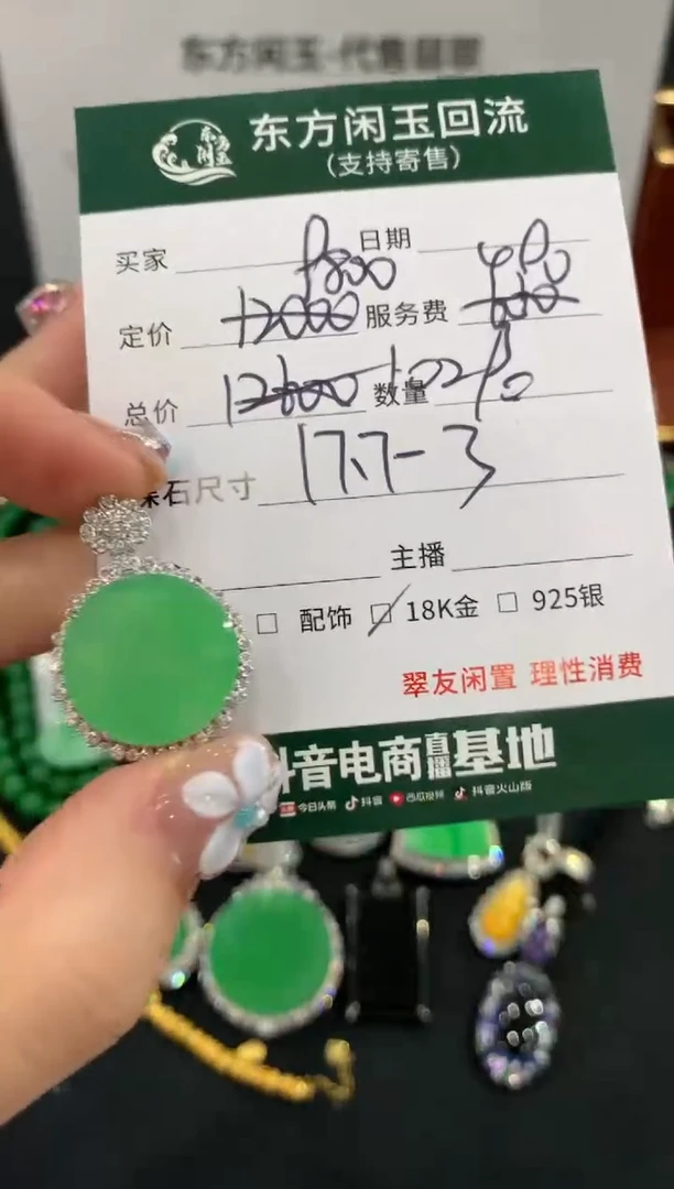 吊坠(不含链)18K金镶嵌翡翠无事牌不退换