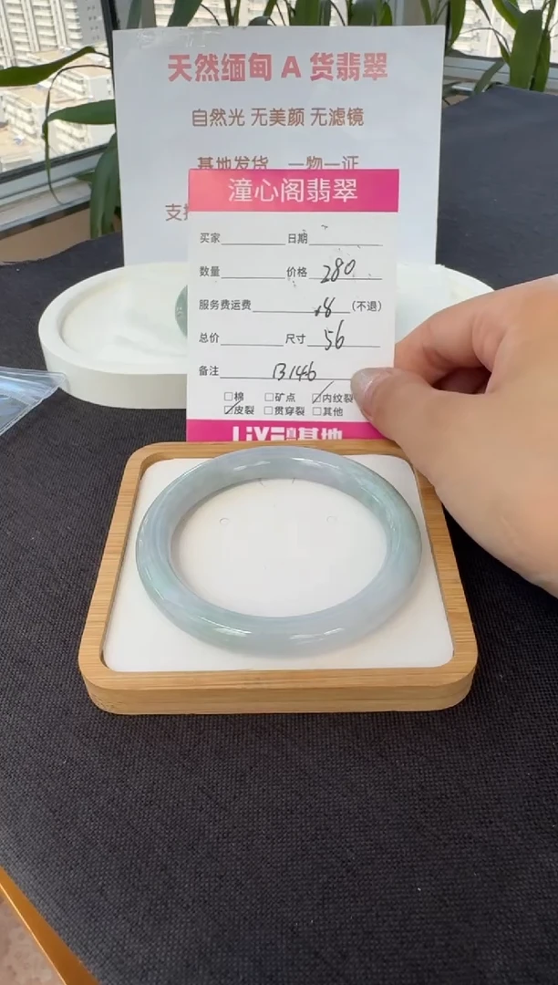 翡翠手镯未镶嵌56圈口  编码 B146