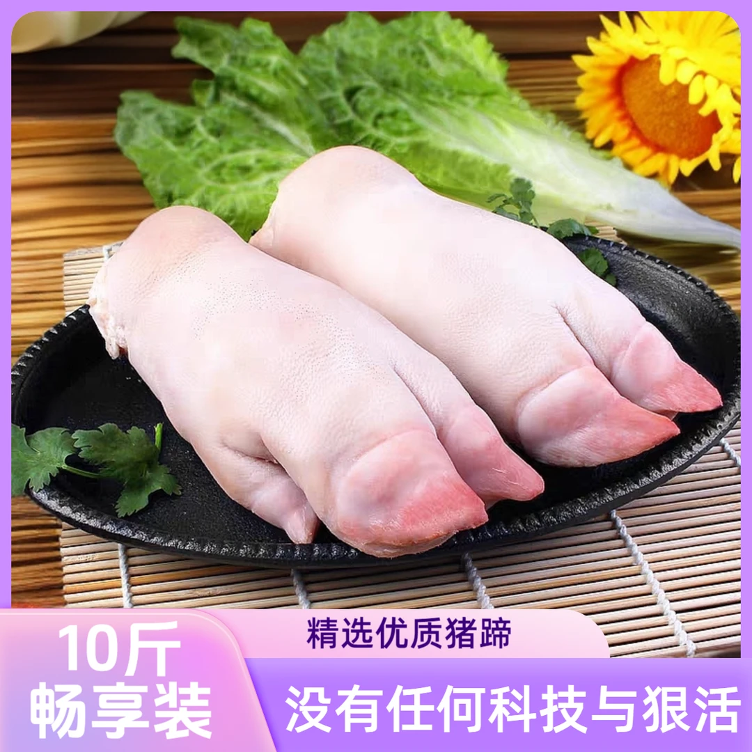 10斤【带筋猪蹄】新鲜农家散养土猪猪手猪脚顺丰包邮