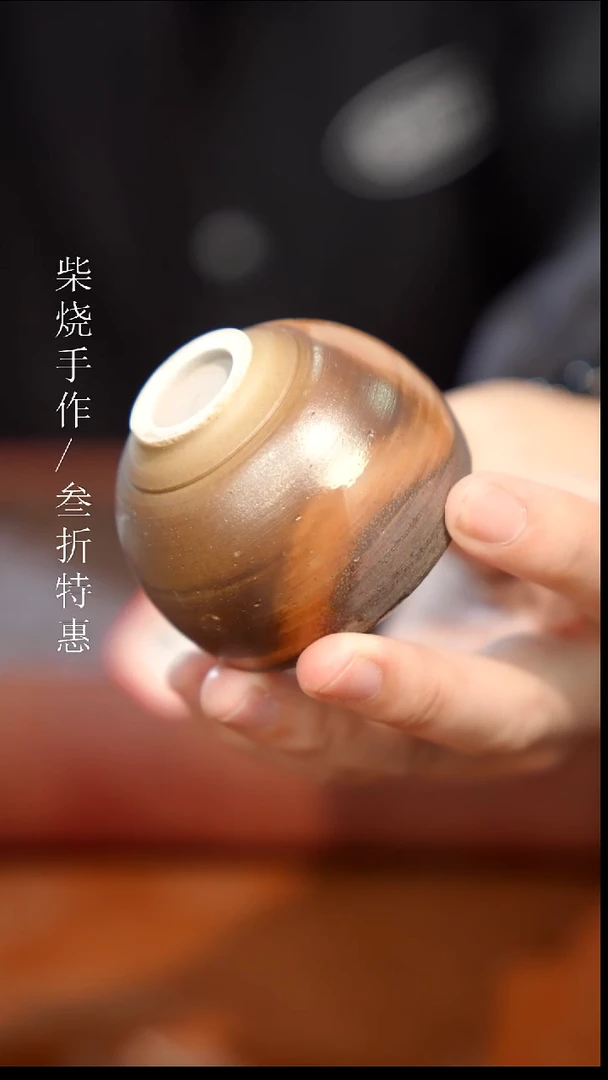 陶瓷奢瓷/瑞寅柴烧茶器（杯子）800微瑕
