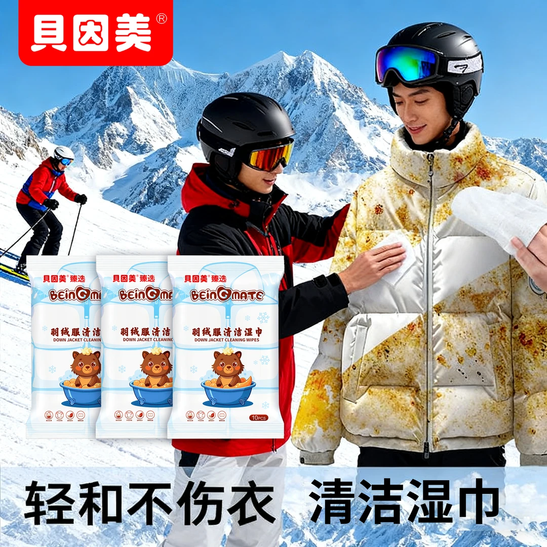 羽绒服清洁湿巾免水洗去污衣物去渍湿巾便携小包湿巾大包学生宿舍