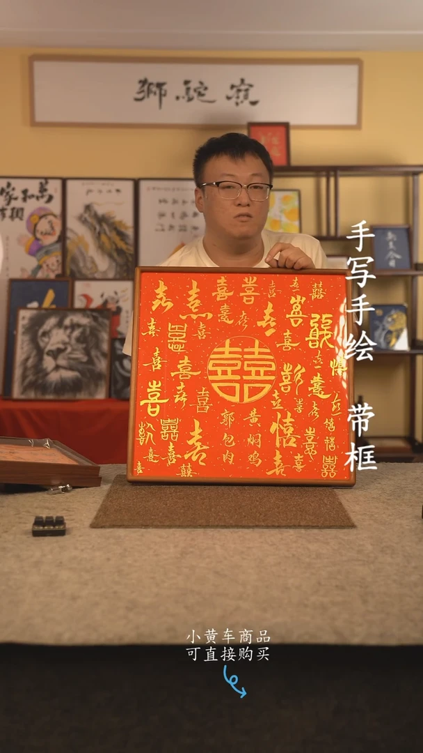 书法50*50 书法摆（挂）件 编号 百喜