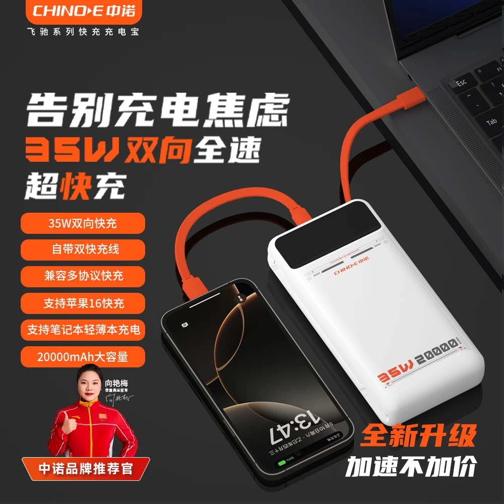 【3C认证可上飞机】中诺2W毫安35W快充自带线可充笔记本手机充电宝