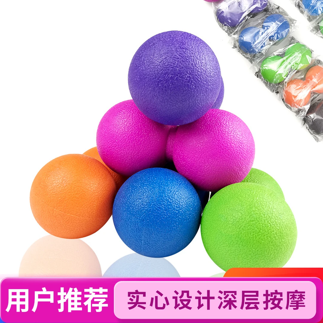 筋膜球实心按摩球瑜伽花生球肌肉放松穴位滚球足部腿部按摩器