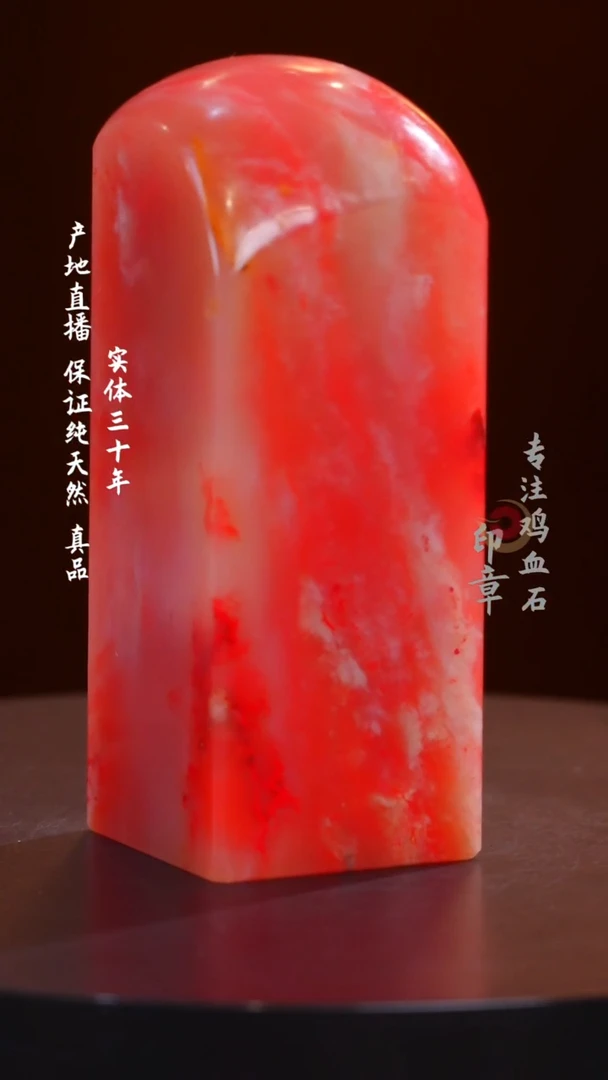 鸡血石粉冻鸡血石大红袍