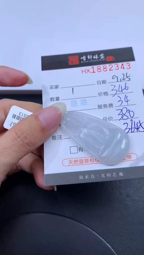 未镶嵌挂件翡翠哈轩 挂件1